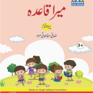 MERA QAIDA PAHLA QADAM 3+