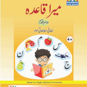 MERA QAIDA DOSRA QADAM 4+