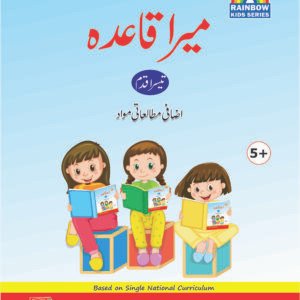 MERA QAIDA TEESRA QADAM 5+